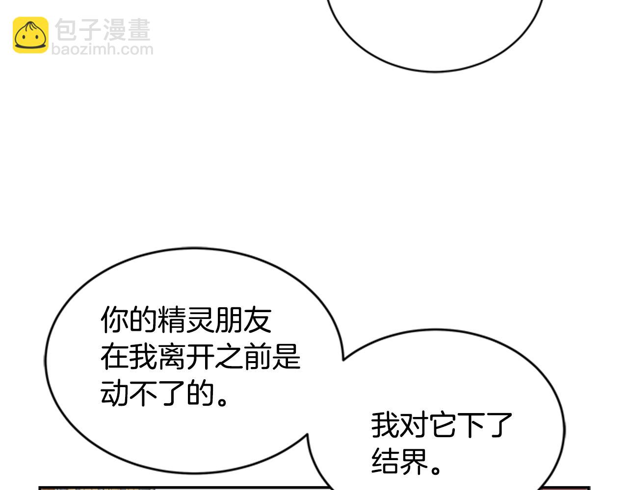 🍲重生为魔王的女儿 第22话 你是这样的爷爷？！ 第23页