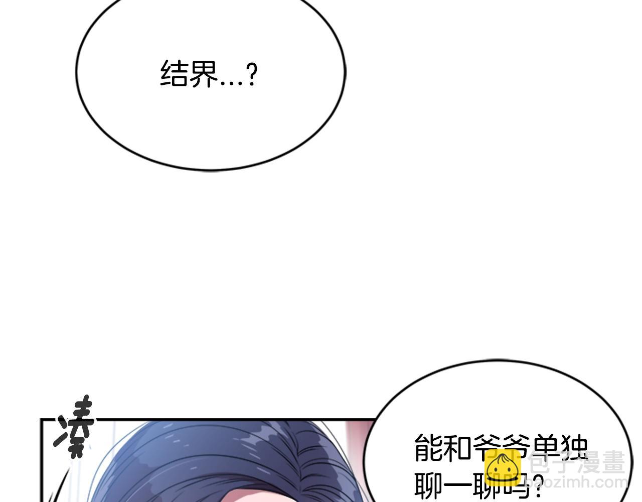 🍲重生为魔王的女儿 第22话 你是这样的爷爷？！ 第25页