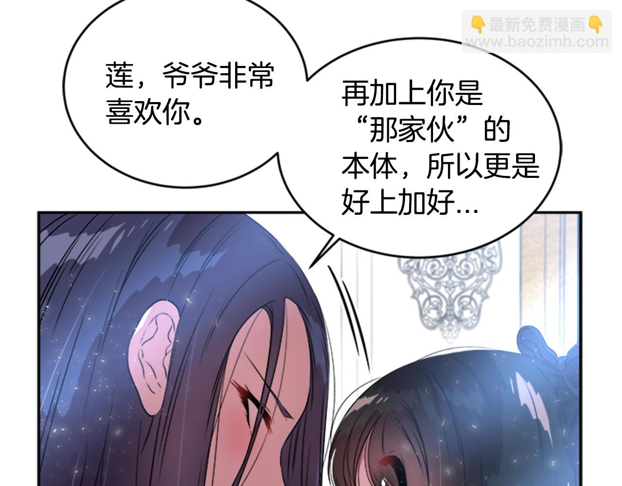 🍲重生为魔王的女儿 第22话 你是这样的爷爷？！ 第28页