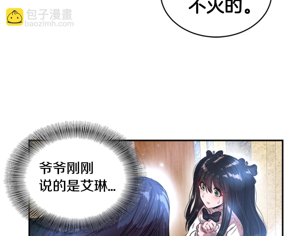 🍲重生为魔王的女儿 第22话 你是这样的爷爷？！ 第36页