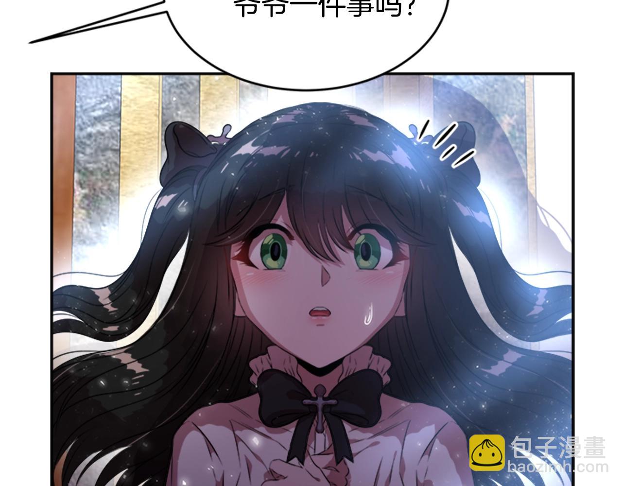 🍲重生为魔王的女儿 第22话 你是这样的爷爷？！ 第39页