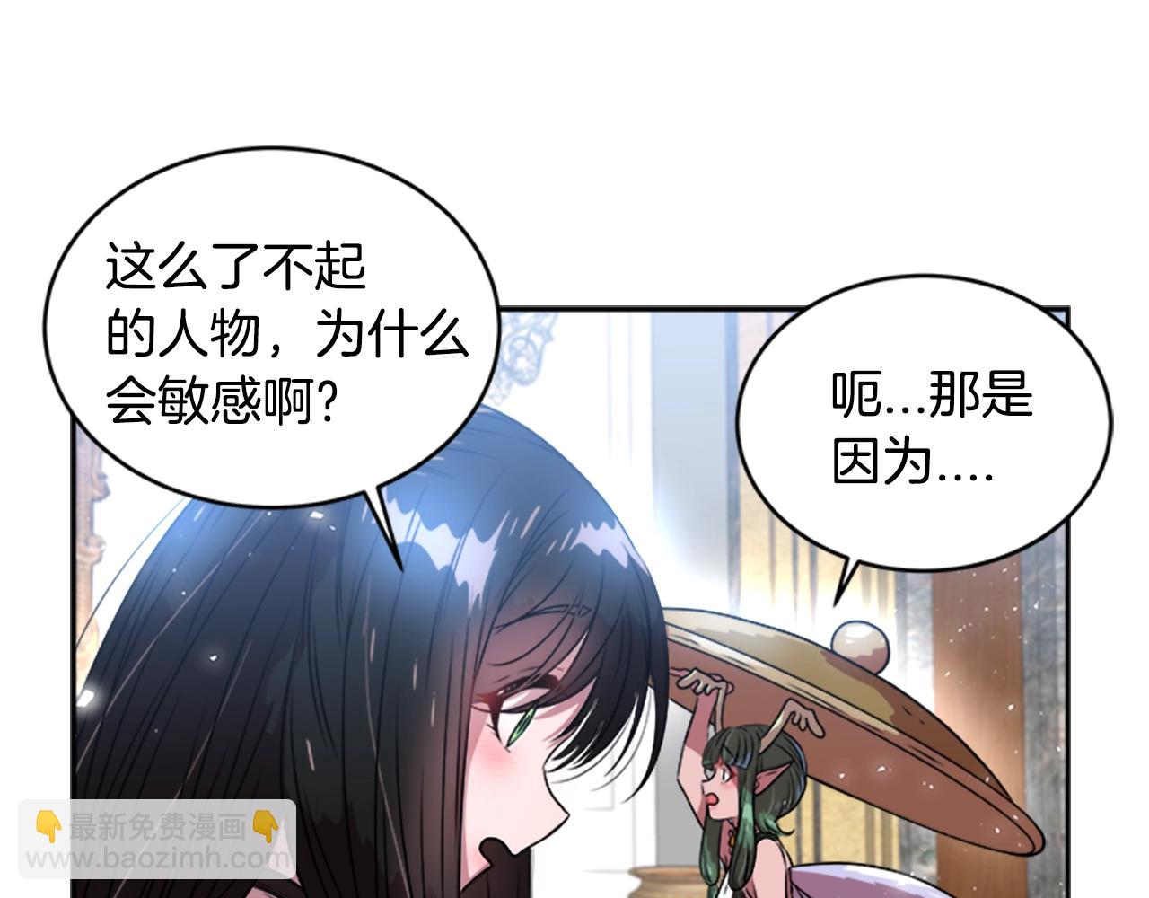 🍲重生为魔王的女儿 第22话 你是这样的爷爷？！ 第4页