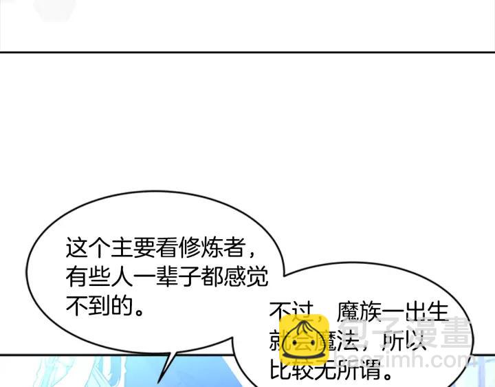 🍲重生为魔王的女儿 第24话 龙族领地 第14页