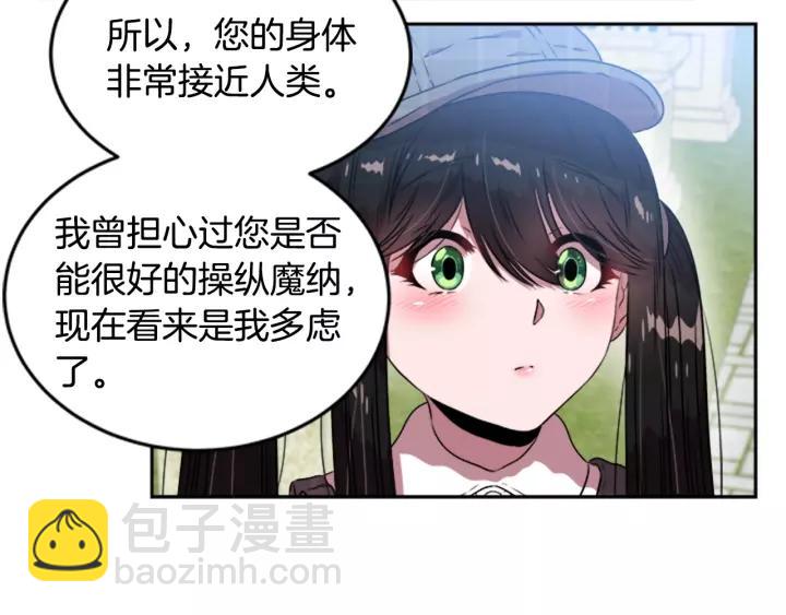 🍲重生为魔王的女儿 第24话 龙族领地 第20页