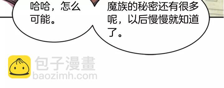 🍲重生为魔王的女儿 第24话 龙族领地 第25页