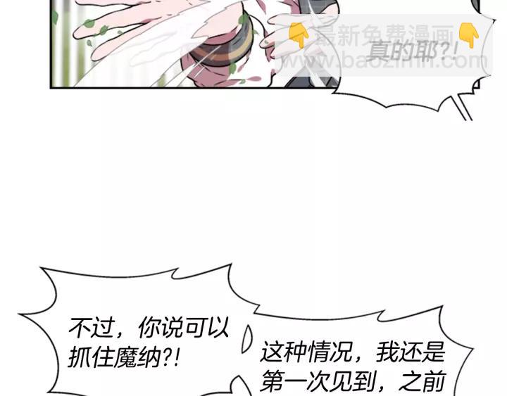 🍲重生为魔王的女儿 第24话 龙族领地 第32页