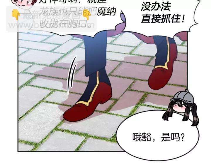 🍲重生为魔王的女儿 第24话 龙族领地 第35页