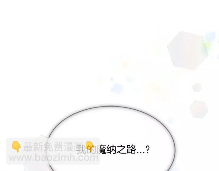 🍲重生为魔王的女儿 第24话 龙族领地 第9页