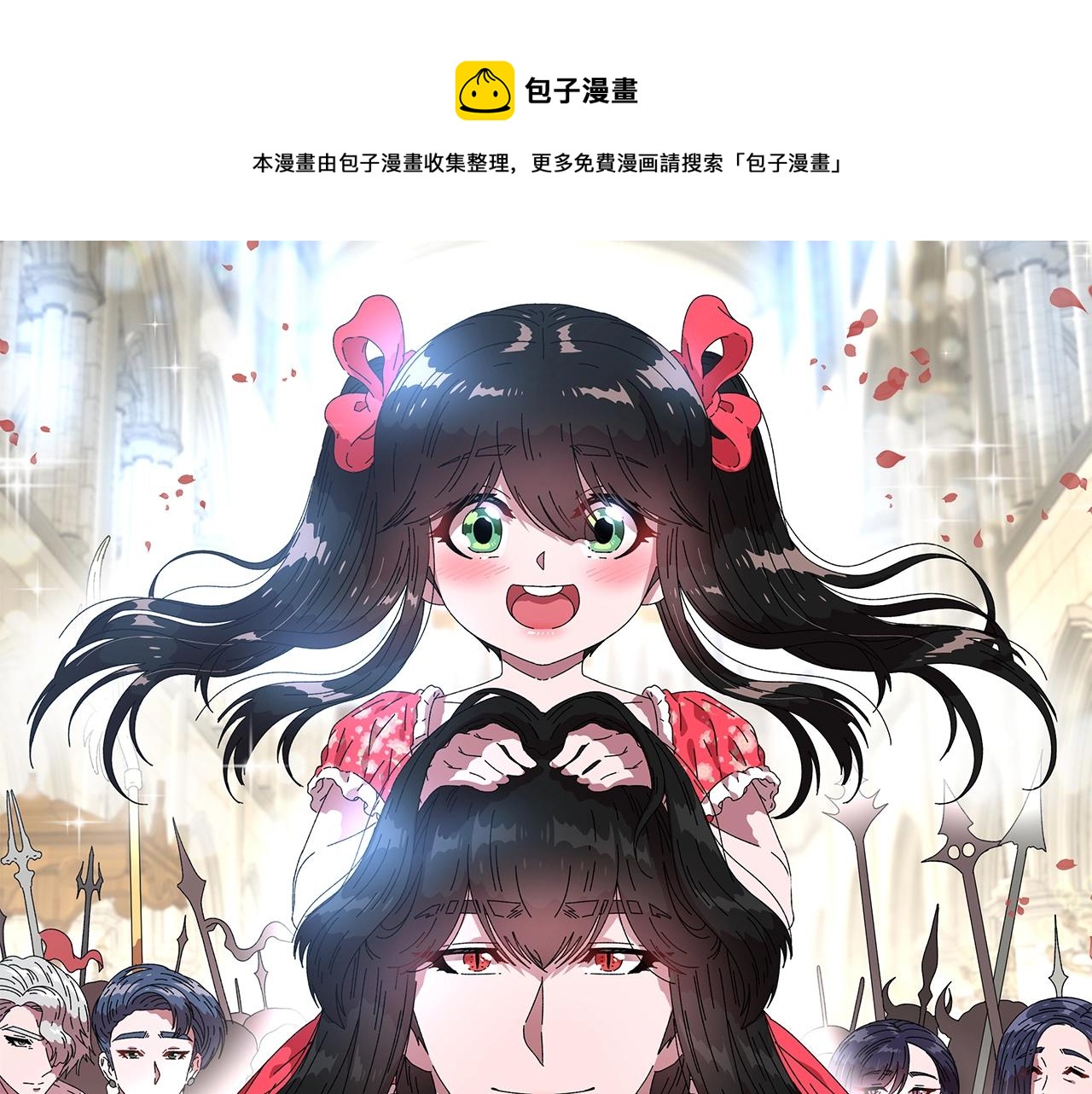 🍲重生为魔王的女儿 第26话 两个爷爷？ 第1页