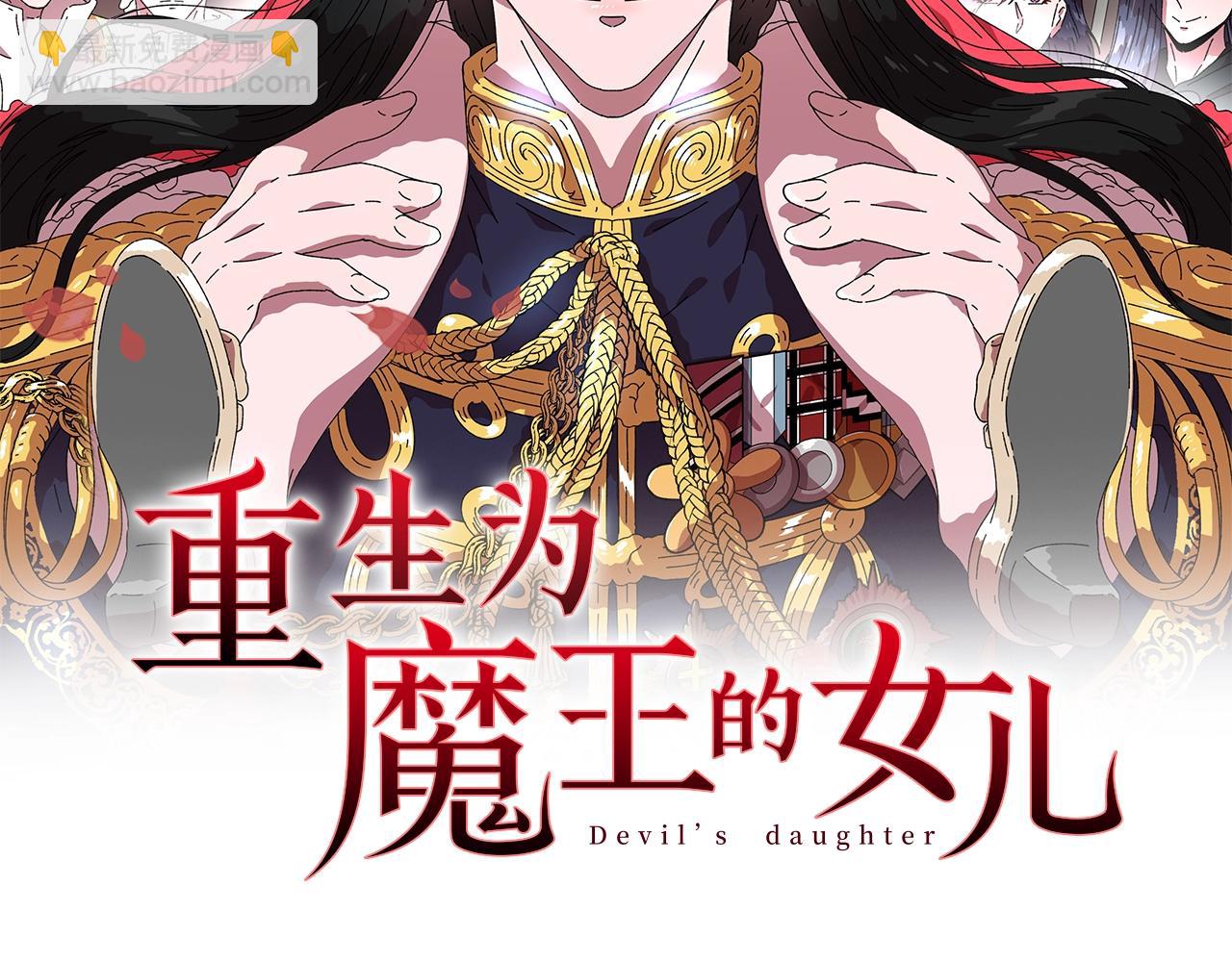 🍲重生为魔王的女儿 第26话 两个爷爷？ 第2页