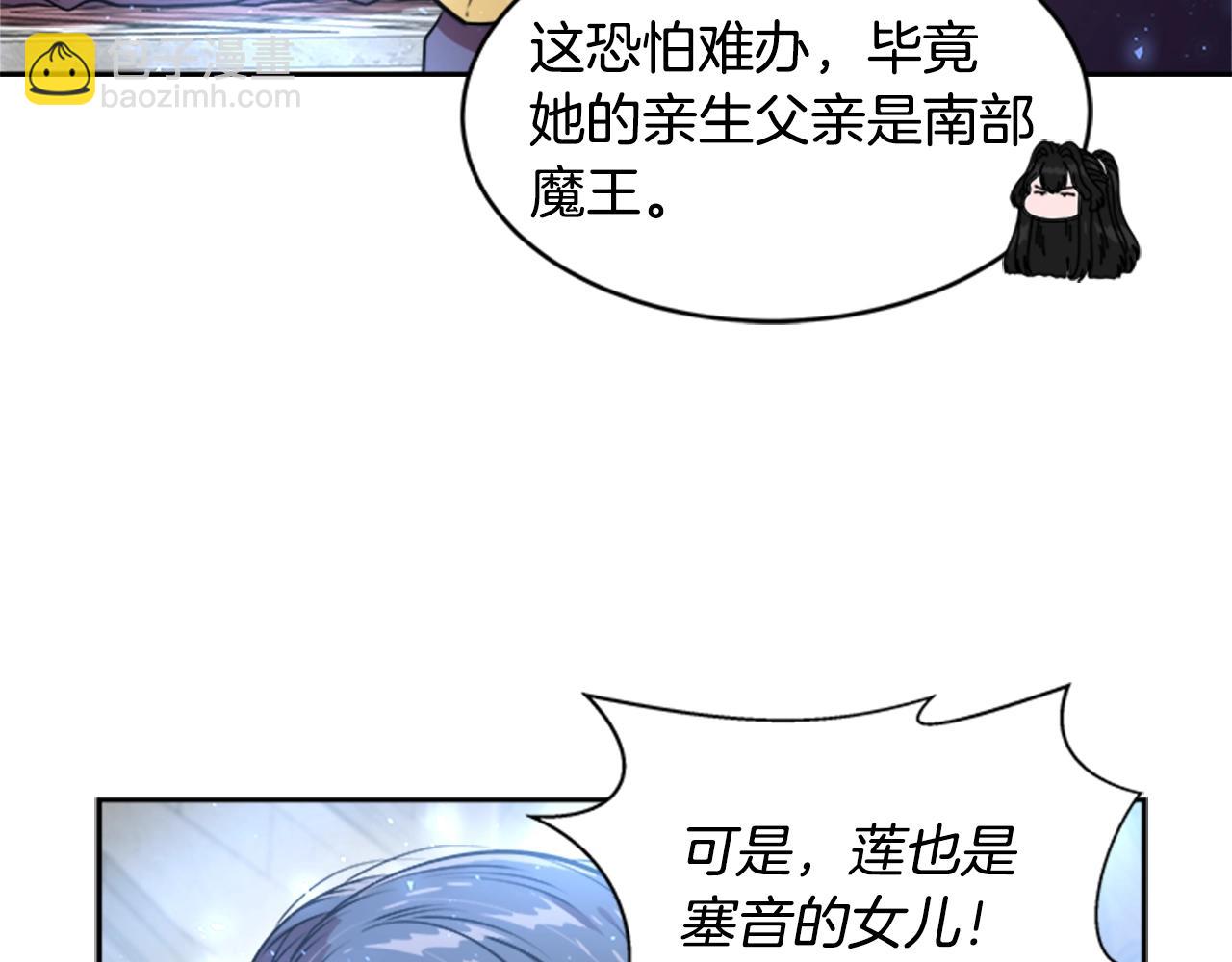 🍲重生为魔王的女儿 第26话 两个爷爷？ 第23页