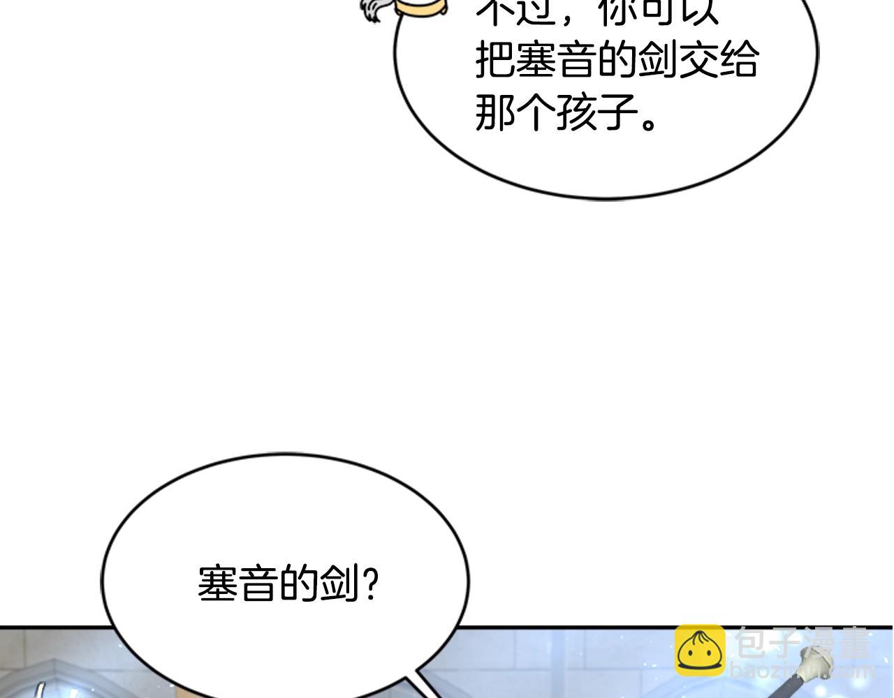 🍲重生为魔王的女儿 第26话 两个爷爷？ 第34页