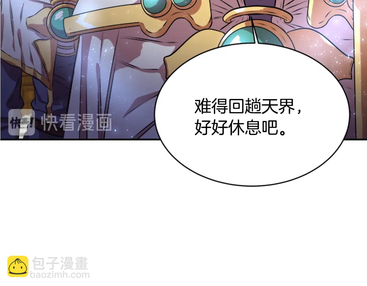 🍲重生为魔王的女儿 第26话 两个爷爷？ 第38页