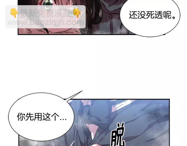 🍲重生为魔王的女儿 第28话 长得帅也不能抱 第23页