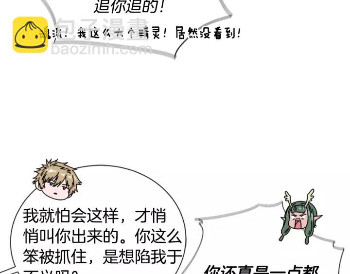 🍲重生为魔王的女儿 第28话 长得帅也不能抱 第48页