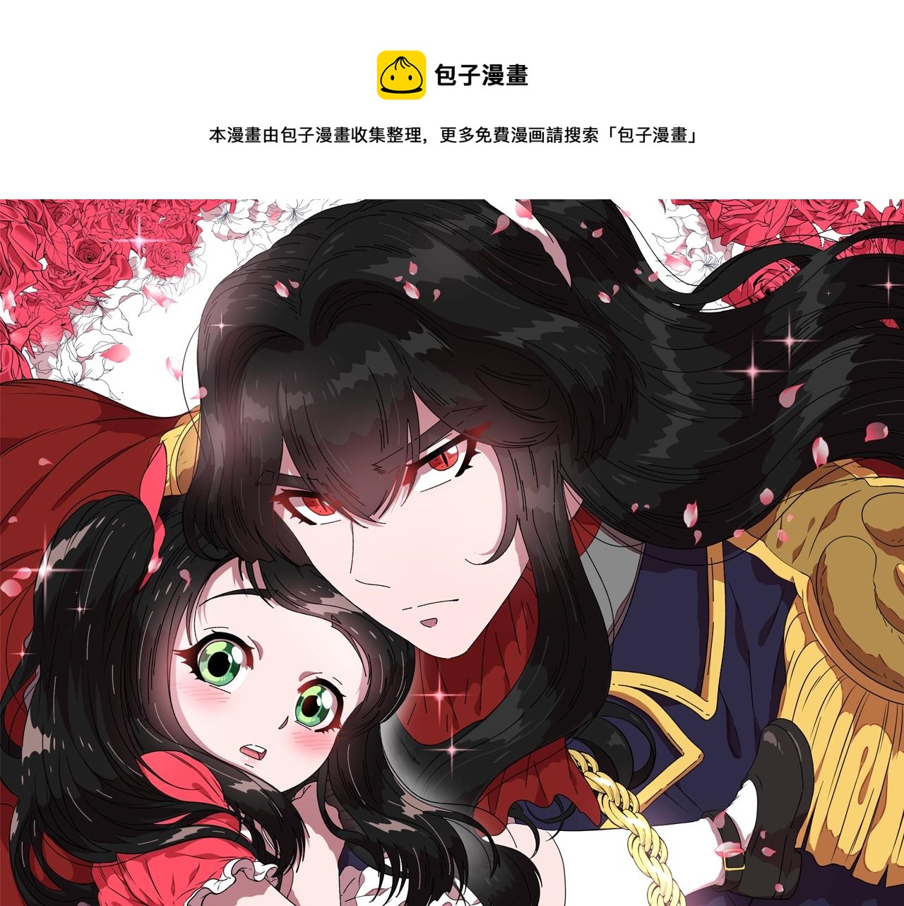 🍲重生为魔王的女儿 第30话 龙族的成人礼 第1页