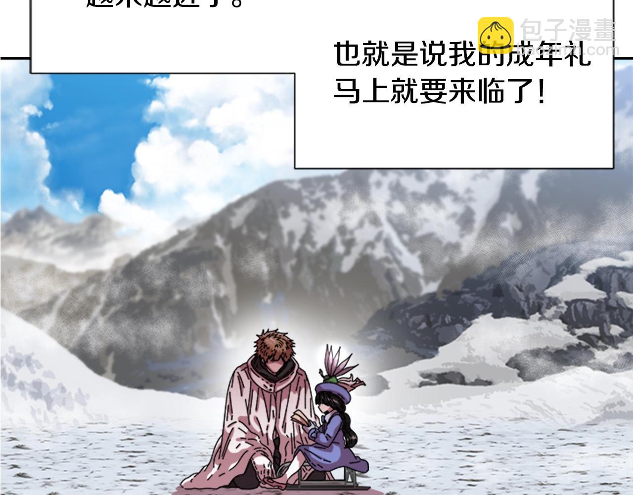 🍲重生为魔王的女儿 第30话 龙族的成人礼 第15页