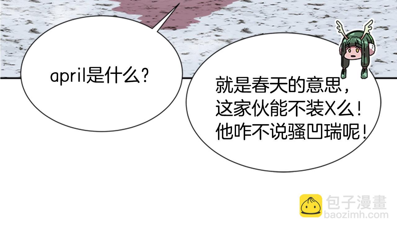🍲重生为魔王的女儿 第30话 龙族的成人礼 第16页