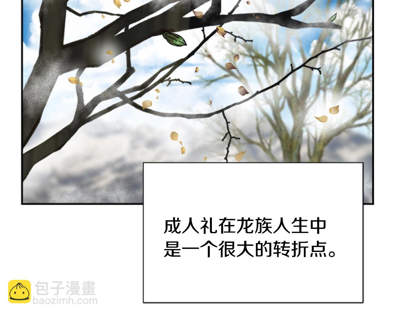 🍲重生为魔王的女儿 第30话 龙族的成人礼 第18页
