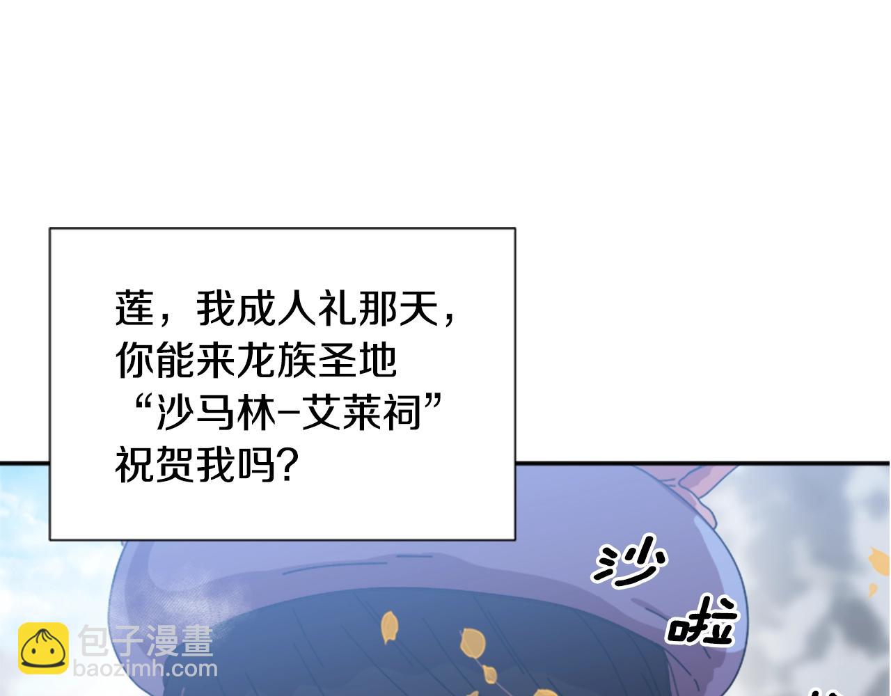 🍲重生为魔王的女儿 第30话 龙族的成人礼 第19页