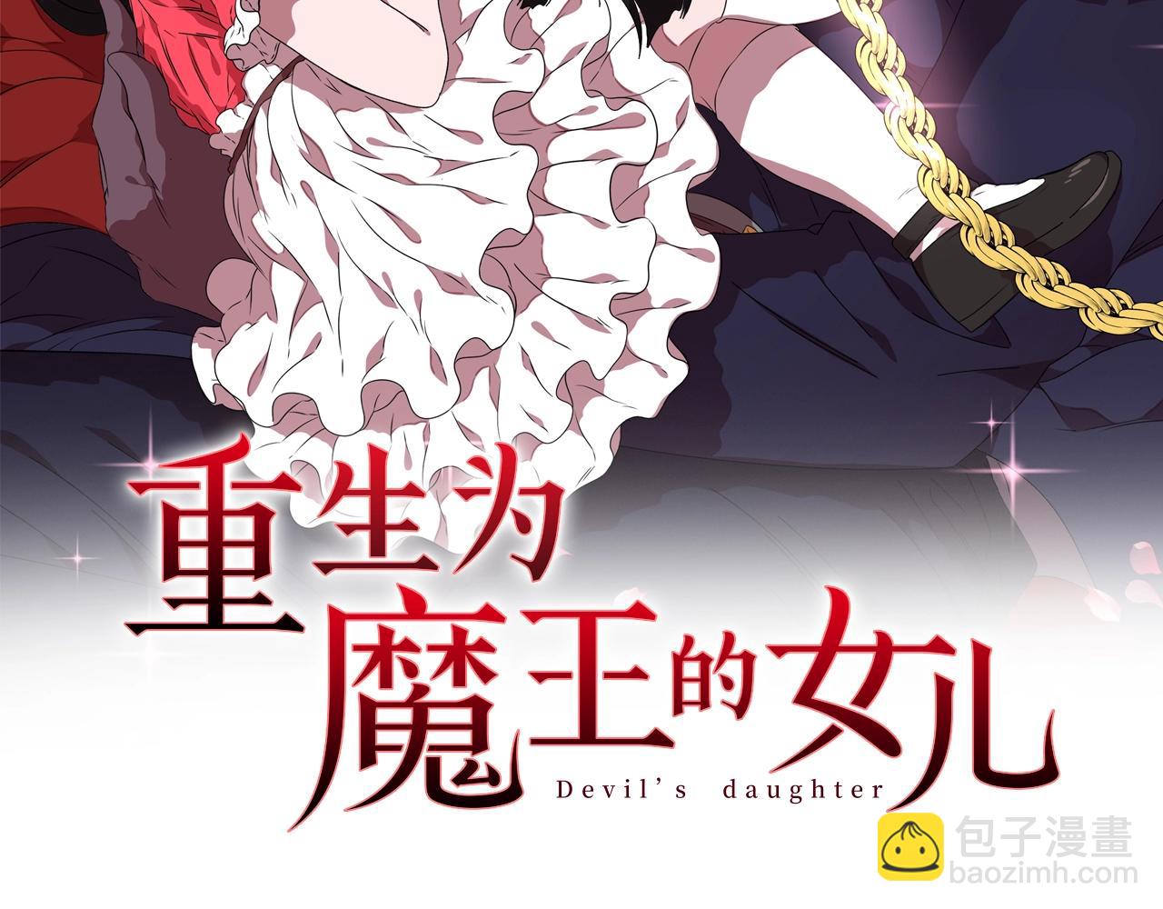 🍲重生为魔王的女儿 第30话 龙族的成人礼 第2页