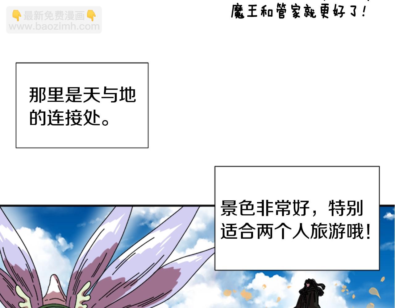 🍲重生为魔王的女儿 第30话 龙族的成人礼 第21页