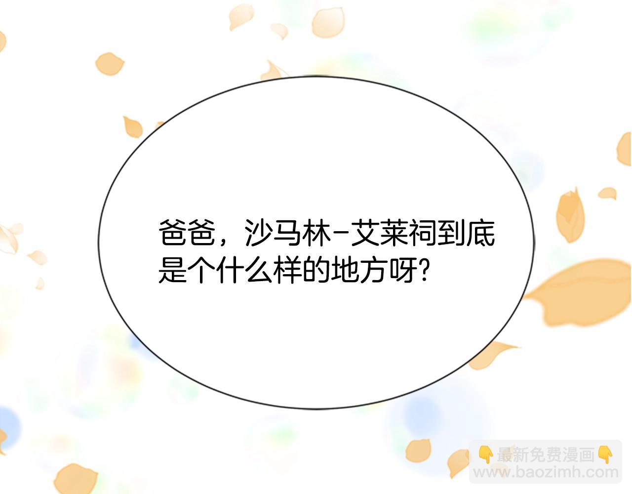 🍲重生为魔王的女儿 第30话 龙族的成人礼 第34页
