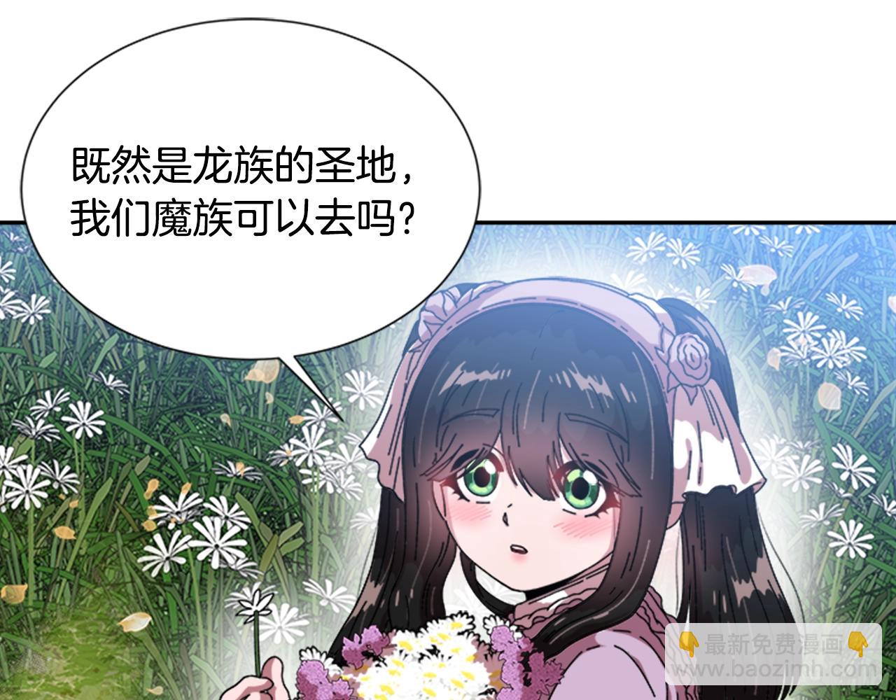🍲重生为魔王的女儿 第30话 龙族的成人礼 第40页