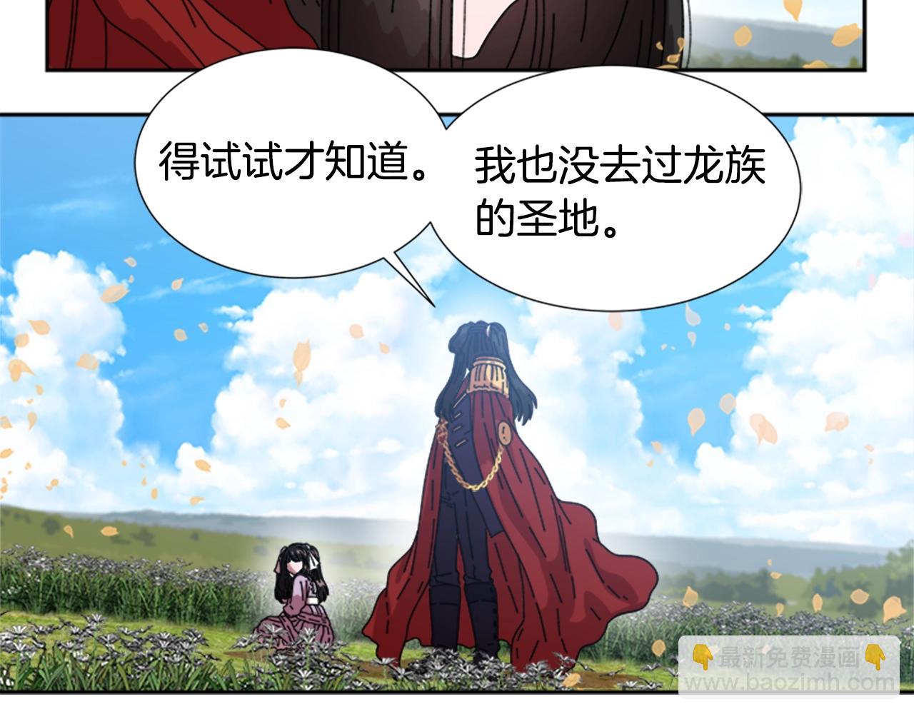 🍲重生为魔王的女儿 第30话 龙族的成人礼 第43页