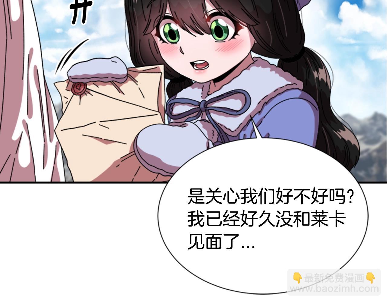 🍲重生为魔王的女儿 第30话 龙族的成人礼 第9页