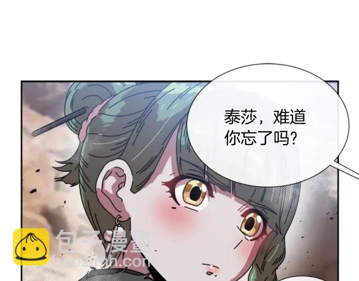 🍲重生为魔王的女儿 第32话 谣言真可怕 第14页