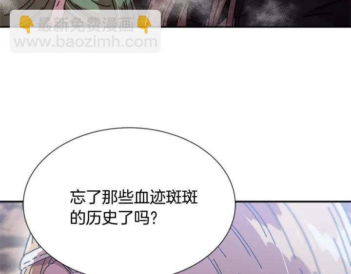 🍲重生为魔王的女儿 第32话 谣言真可怕 第16页