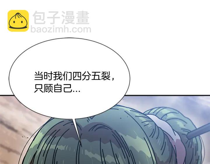 🍲重生为魔王的女儿 第32话 谣言真可怕 第23页