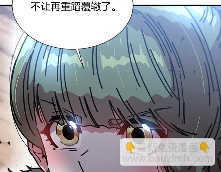 🍲重生为魔王的女儿 第32话 谣言真可怕 第28页