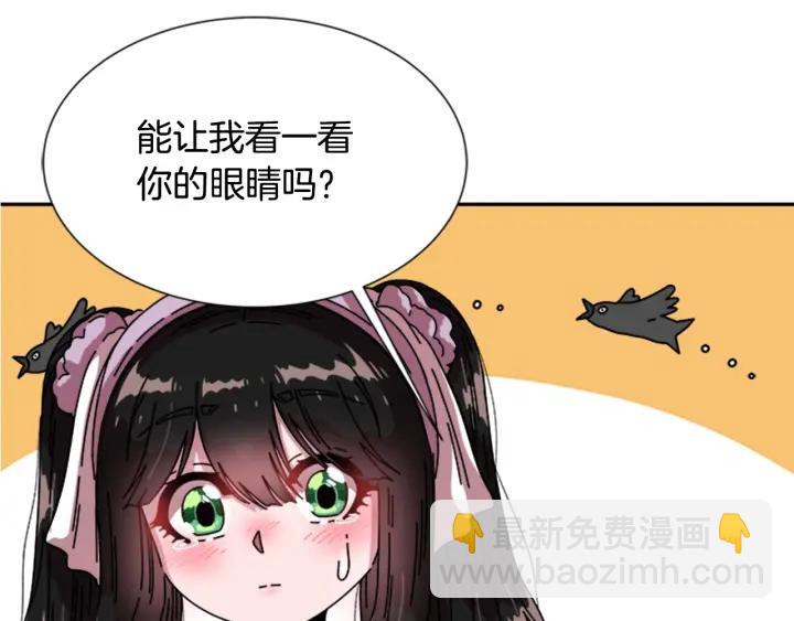🍲重生为魔王的女儿 第32话 谣言真可怕 第41页