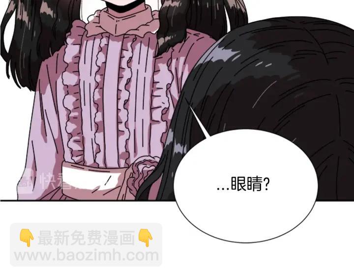 🍲重生为魔王的女儿 第32话 谣言真可怕 第42页