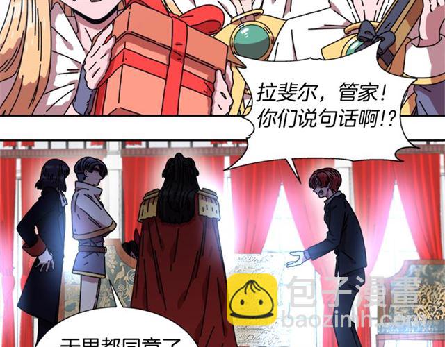 🍲重生为魔王的女儿 第34话 有排面的礼物 第21页