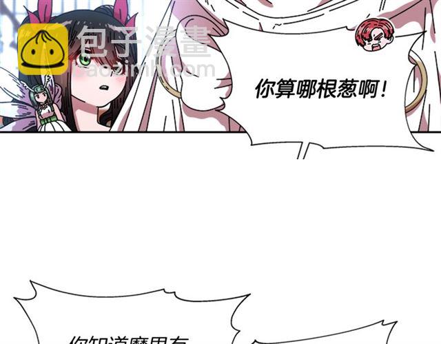 🍲重生为魔王的女儿 第34话 有排面的礼物 第24页