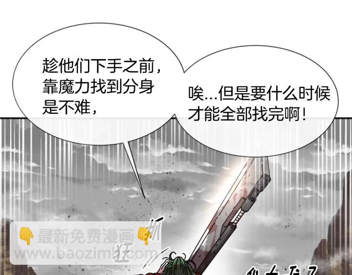 🍲重生为魔王的女儿 第36话 魔公主殿下 第45页
