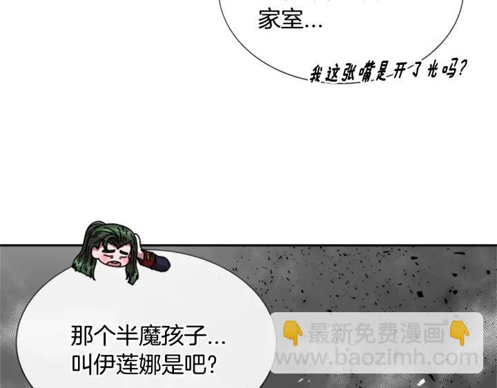 🍲重生为魔王的女儿 第36话 魔公主殿下 第49页