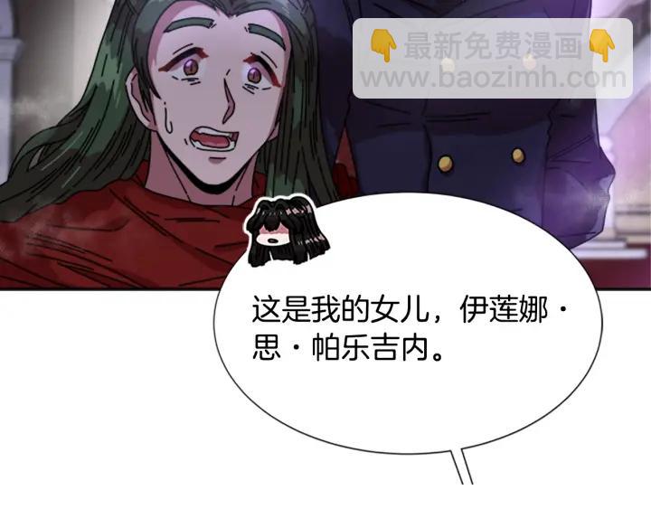 🍲重生为魔王的女儿 第36话 魔公主殿下 第5页