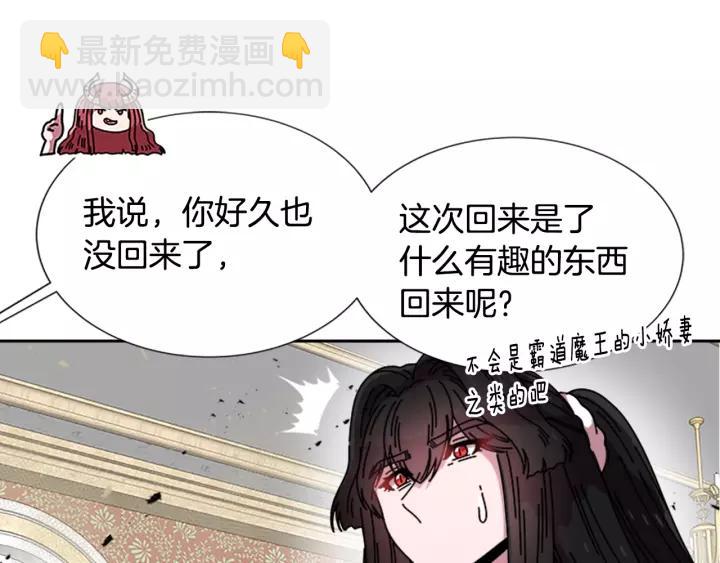 🍲重生为魔王的女儿 第38话 这个小鬼有意思 第15页