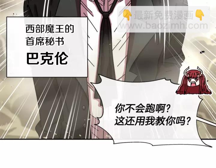 🍲重生为魔王的女儿 第38话 这个小鬼有意思 第20页