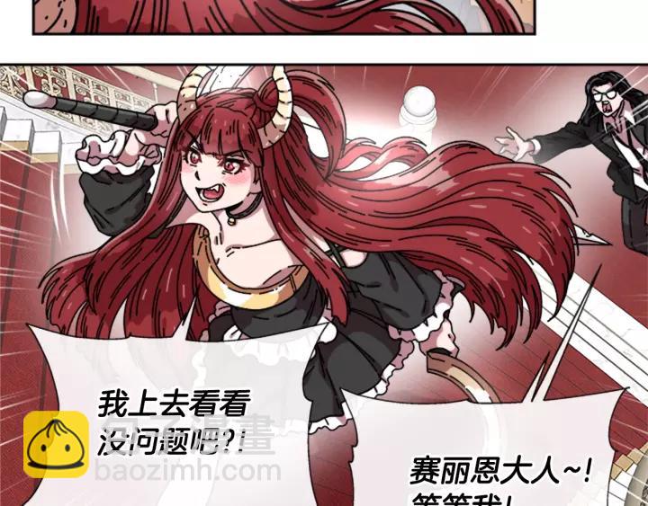 🍲重生为魔王的女儿 第38话 这个小鬼有意思 第22页