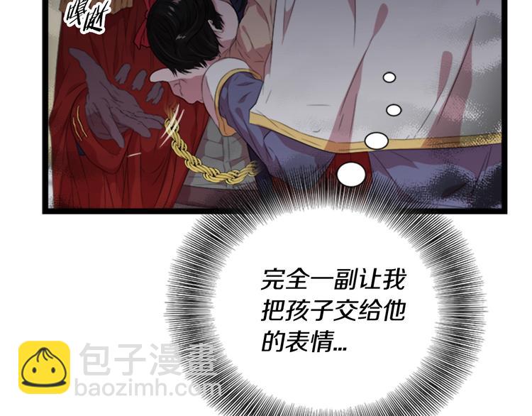🍲重生为魔王的女儿 第4话 掉马危机 第13页