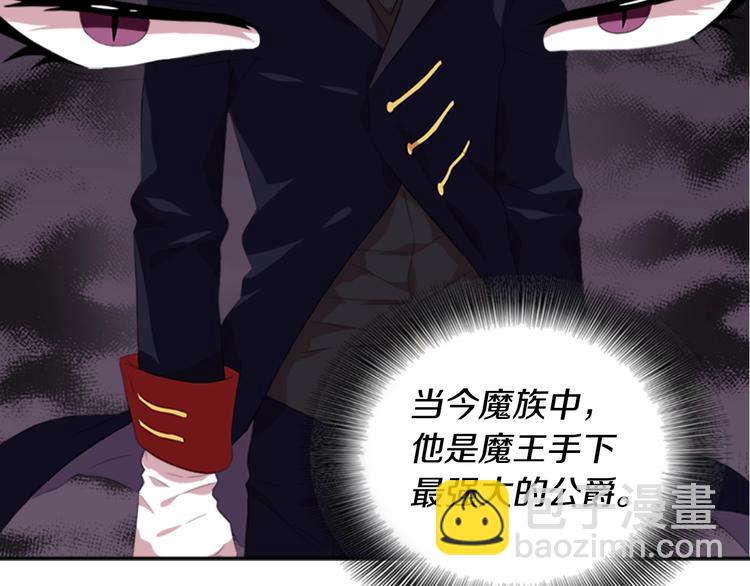 🍲重生为魔王的女儿 第4话 掉马危机 第20页
