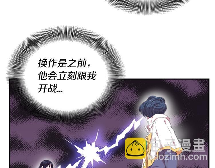 🍲重生为魔王的女儿 第4话 掉马危机 第21页