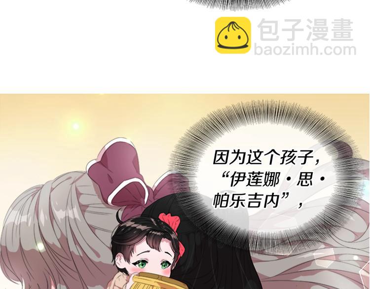 🍲重生为魔王的女儿 第4话 掉马危机 第23页