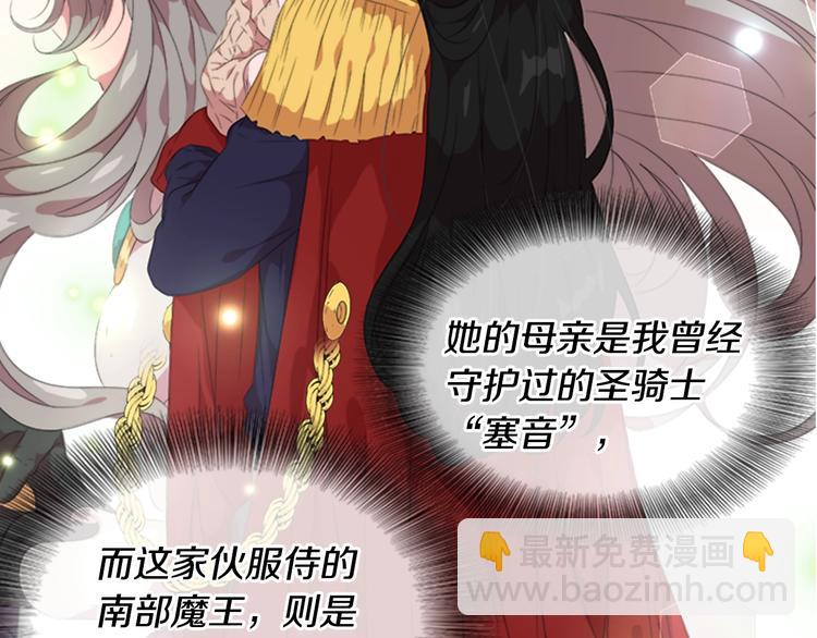 🍲重生为魔王的女儿 第4话 掉马危机 第24页