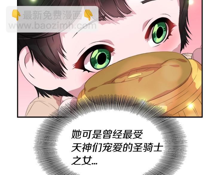 🍲重生为魔王的女儿 第4话 掉马危机 第26页